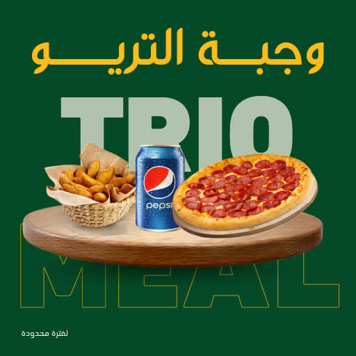 وجبة تريو
